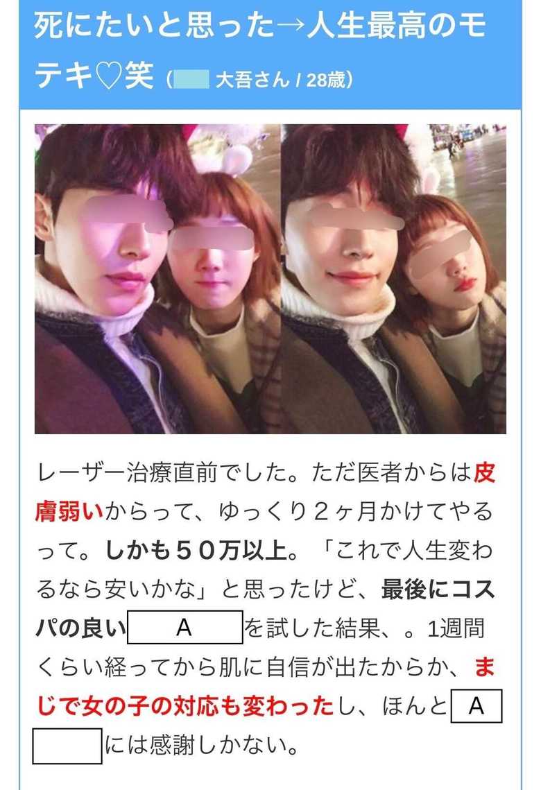 Facebookに載せられていた広告 ※画像を一部加工