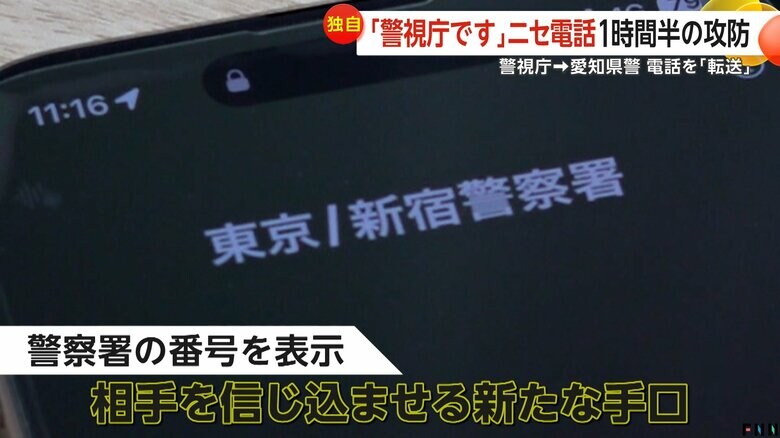 「東京/新宿警察」と表示された携帯電話の着信画面
