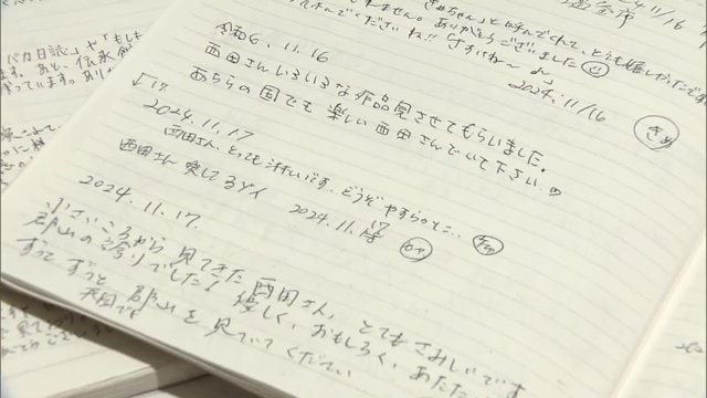 西田敏行さんへの思いが書き込まれたノート