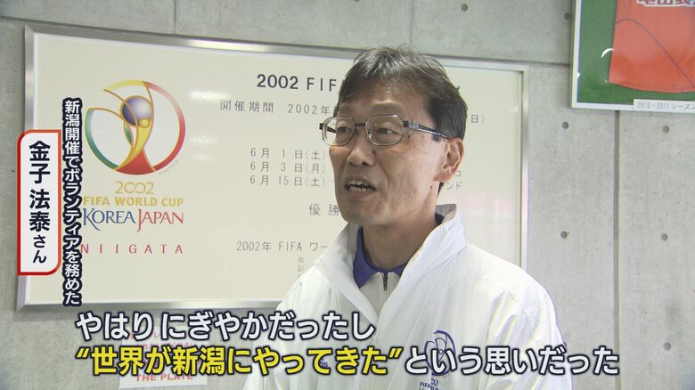 新潟開催でボランティアを務めた　金子法泰さん