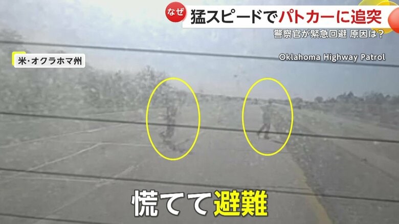 道路脇に避難する警察官2人