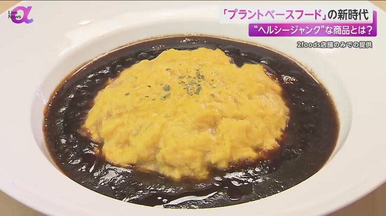 植物由来のもののみで作られたオムライス