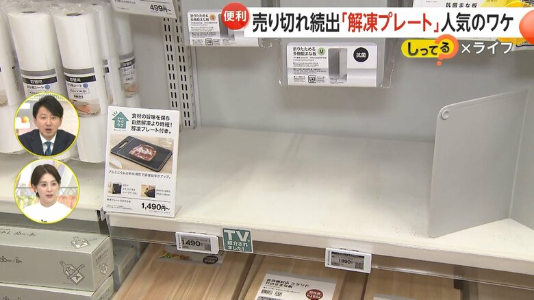 売り切れになっている解凍機能付きの商品