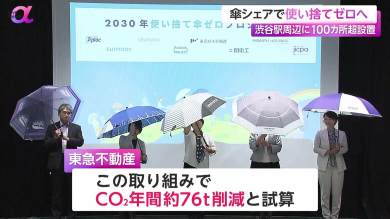 2030年使い捨て傘ゼロプロジェクト発表会で傘を差す人