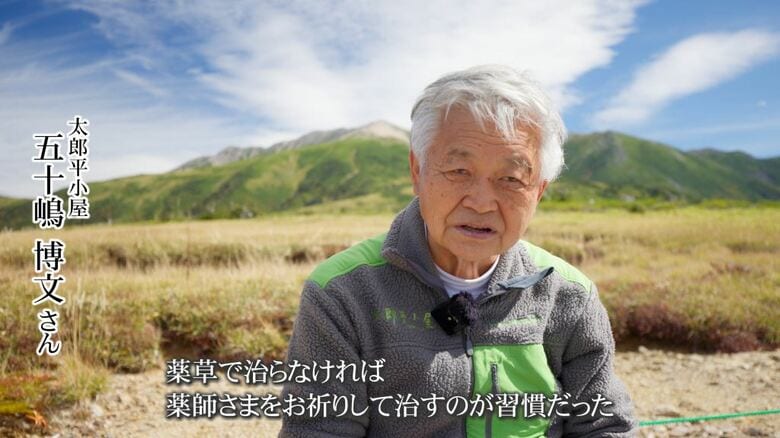 「太郎平小屋」オーナーの五十嶋博文さん