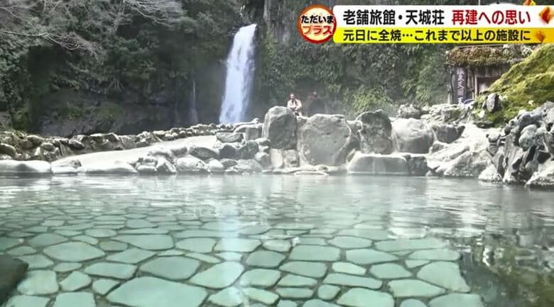 天城荘の露天風呂から滝を望む