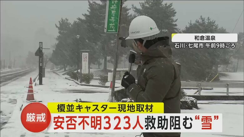 石川県七尾市の雪が降り積もる道路の様子を伝える榎並大二郎キャスター