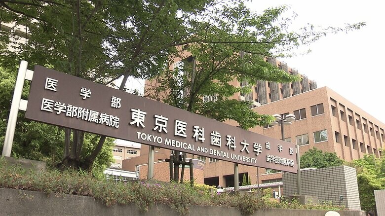 東京医科歯科大学