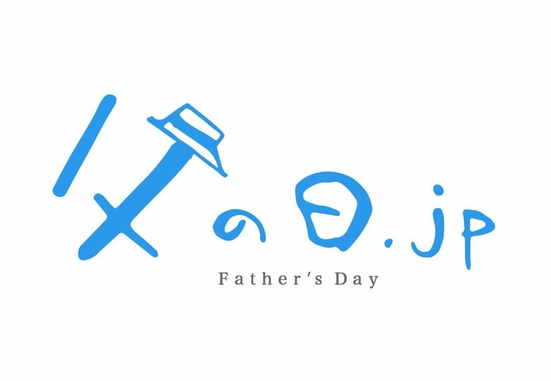 速報2021年 父の日ギフトのトレンドは「ECで父の日」と「お家で消費」!2021年父の日ギフトのトレンドと、最新父の日ギフトランキング発表。