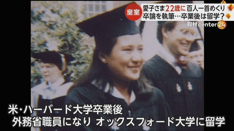 オックスフォード大学に留学されていた皇后さま