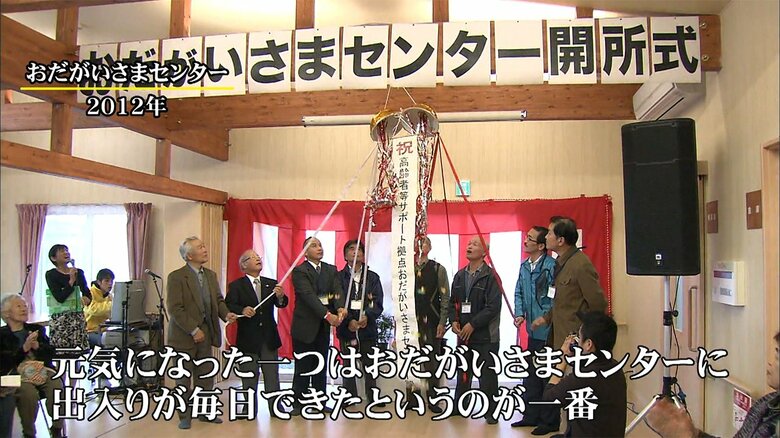 「おだがいさまセンター」2012年当時の様子