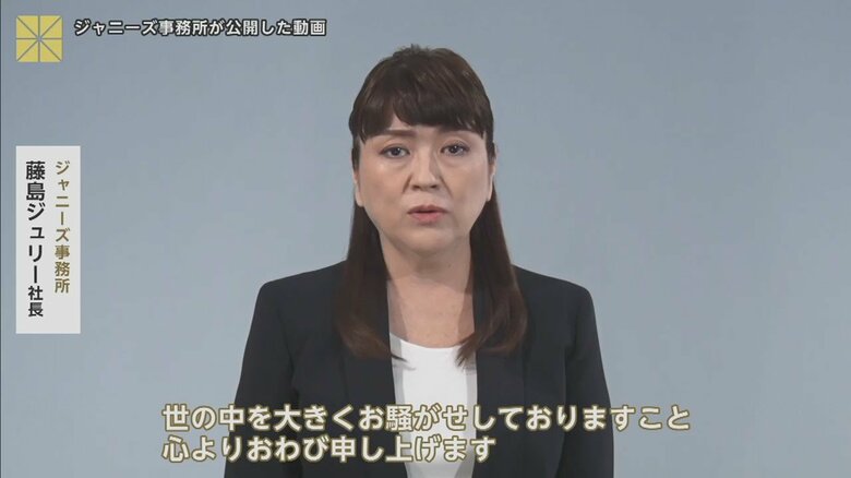 一連の問題を巡り、動画でコメントを発表した藤島ジュリー社長