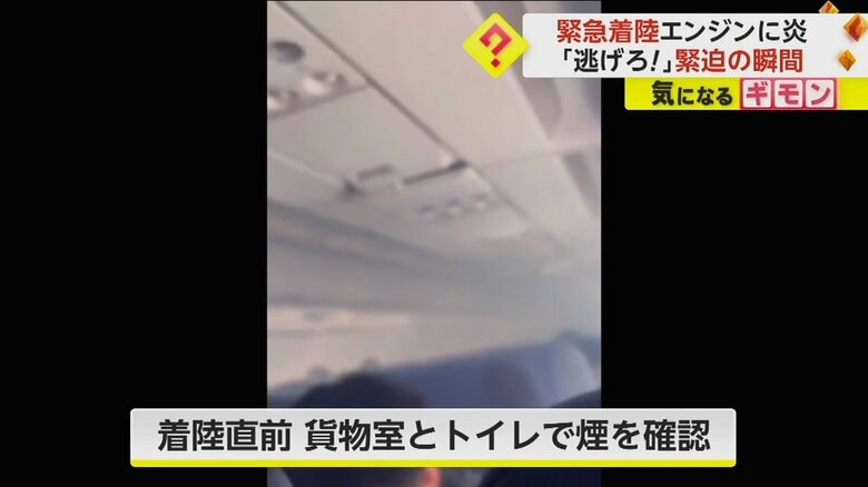 貨物室とトイレから煙が上がり、客室に充満した