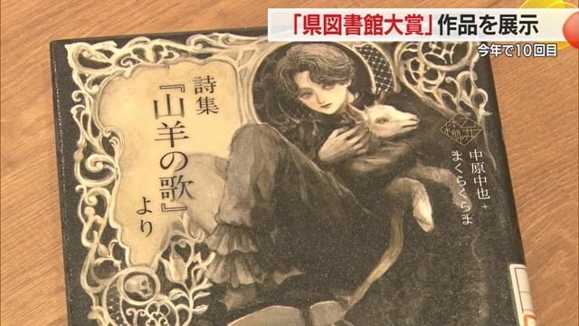 『詩集『山羊の歌』より（乙女の本棚シリーズ）』中原中也（作） / まくらくらま（絵）