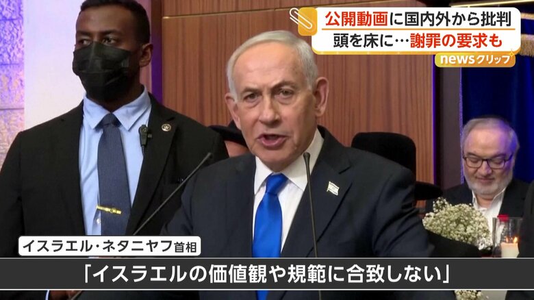 映像を批判したイスラエルのネタニヤフ首相
