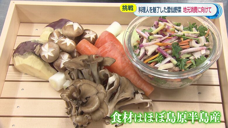 食材はほぼ島原半島で採れたもの