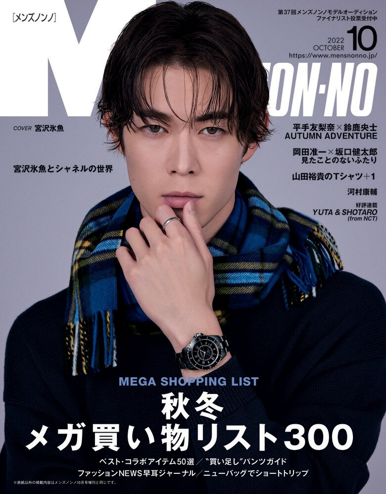 (c)「MEN'S NON-NO」2022年10月号／集英社　撮影／生田昌士(hannah)