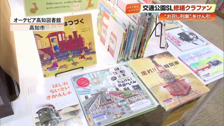 オーテピア高知図書館の2階には、機関車の模型や鉄道に関する本が楽しめるコーナーが