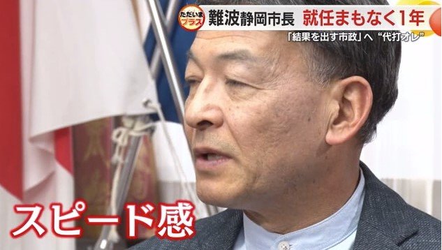 難波市長