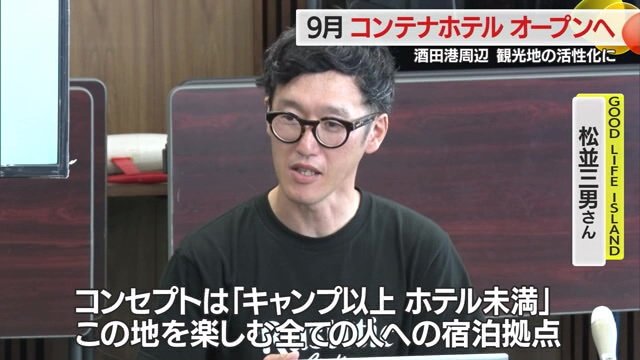 GOOD LIFE ISLAND合同会社・松並三男さん