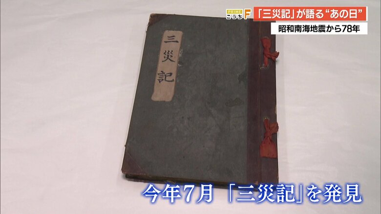 7月に発見された「三災記」