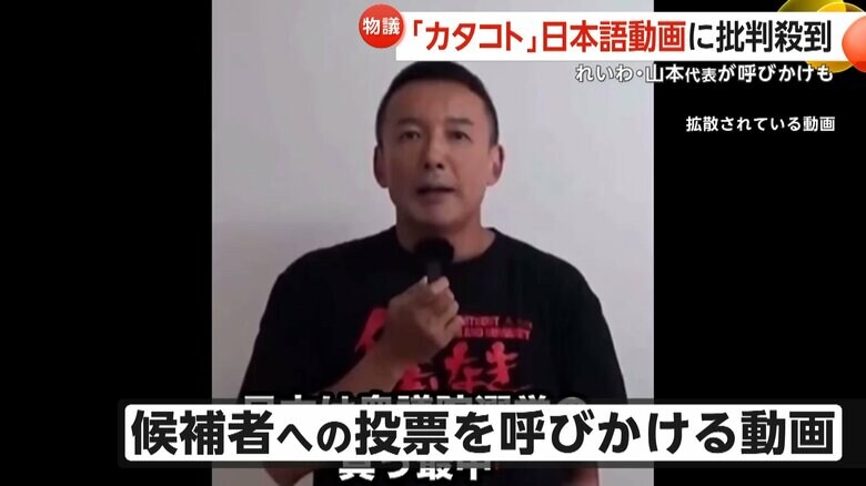 れいわ新選組の山本代表が、衆院選期間中にカタコトな日本語で選挙応援を呼び掛けた動画