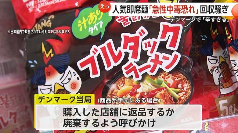 購入した店舗に返品か廃棄を呼びかけている