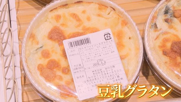 豆乳グラタン