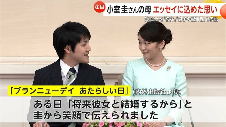 2017年に行われた婚約内定会見