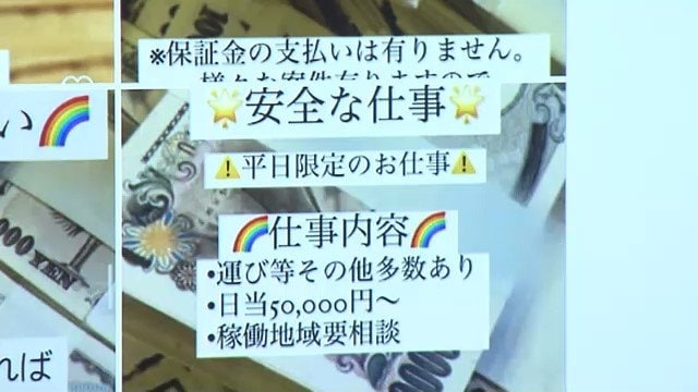 SNSに掲載されているバイト募集