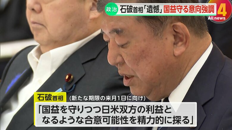 「日米双方の利益となるような合意の可能性を精力的に探る」と強調した石破首相
