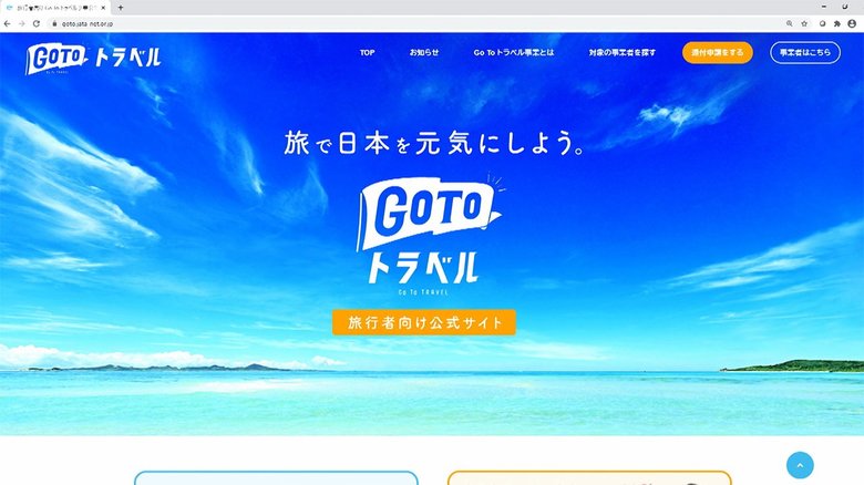 「GoTo」きょう東京追加 宿泊事業者の7割登録