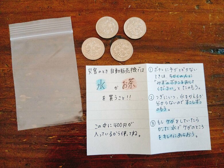 自動販売機用の小銭とメモ