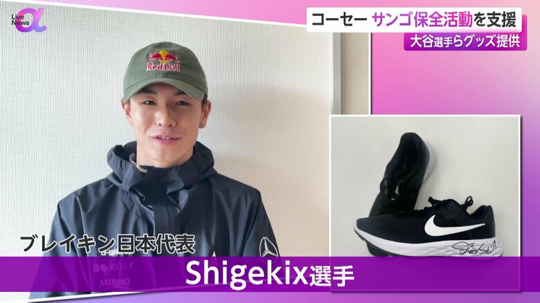 チャリティーオークションに参加するブレイキン日本代表のShigekix選手