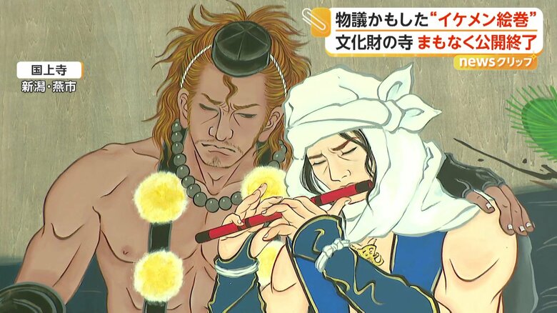 歴史上の人物を美しく描いた“イケメン絵巻”（新潟・燕市）