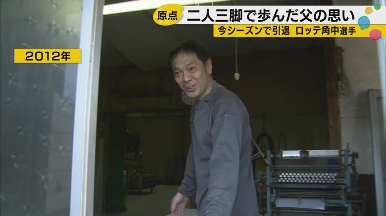 角中選手の実家