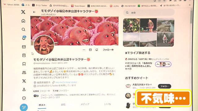 気になるアカウント…とっても不気味