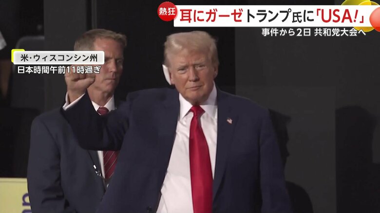 暗殺未遂事件から生還し党大会に登場したトランプ氏