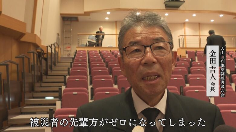 大山口列車空襲被災者の会　金田会長