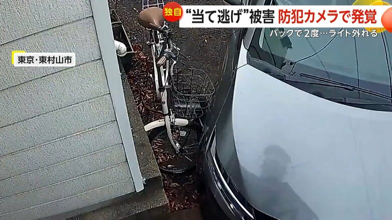 自転車がバックしてきた乗用車に何度も接触・踏みつけられる瞬間（2025年12月、東京・東村山市）④
