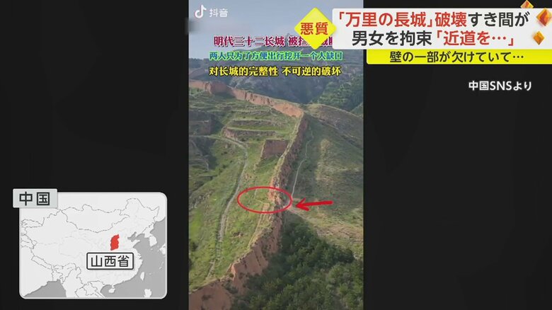 山西省の上空から撮影された映像。壁の一部が欠けているように見える。