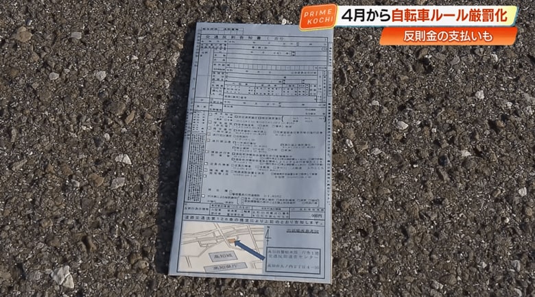 16歳以上の違反者に対して交付される「青切符」