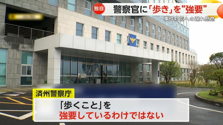 済州警察庁は「歩くこと」を強要しているわけではないとしている