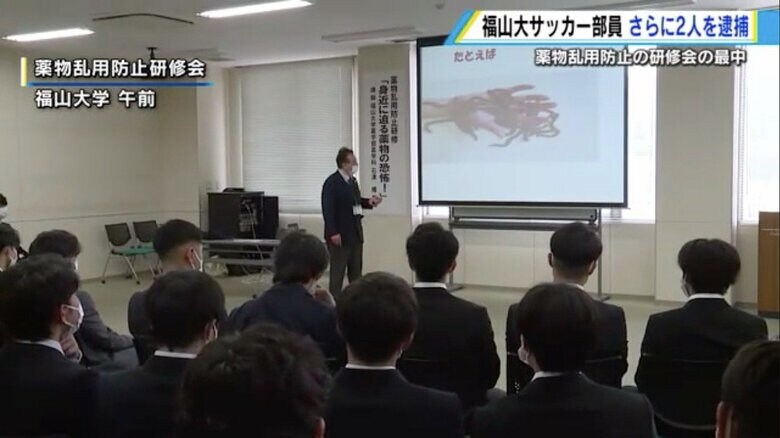 福山大学で開かれた薬物乱用防止研修会