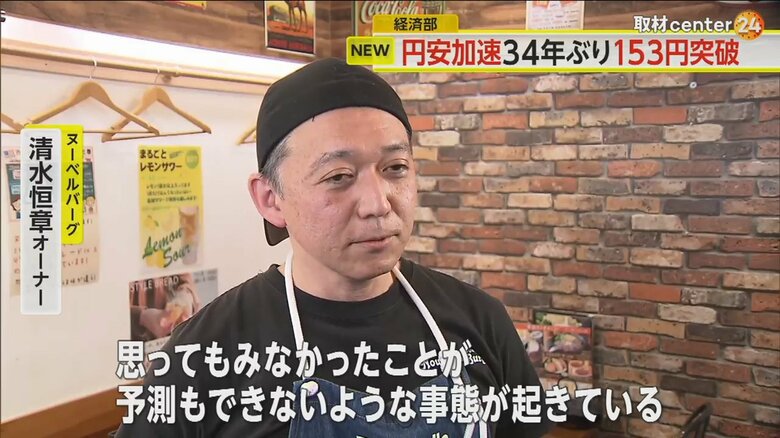 「予測もできないような事態が起きている」と話すヌーベルバーグ・清水オーナー