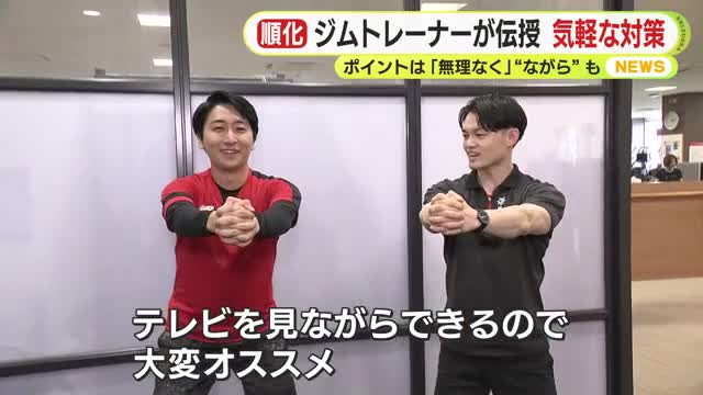 真夏に向けて必要な“暑熱順化”　ジムトレーナーに聞く　ポイントは“汗ばむ程度に行うこと”　簡単な筋トレやストレッチでも効果