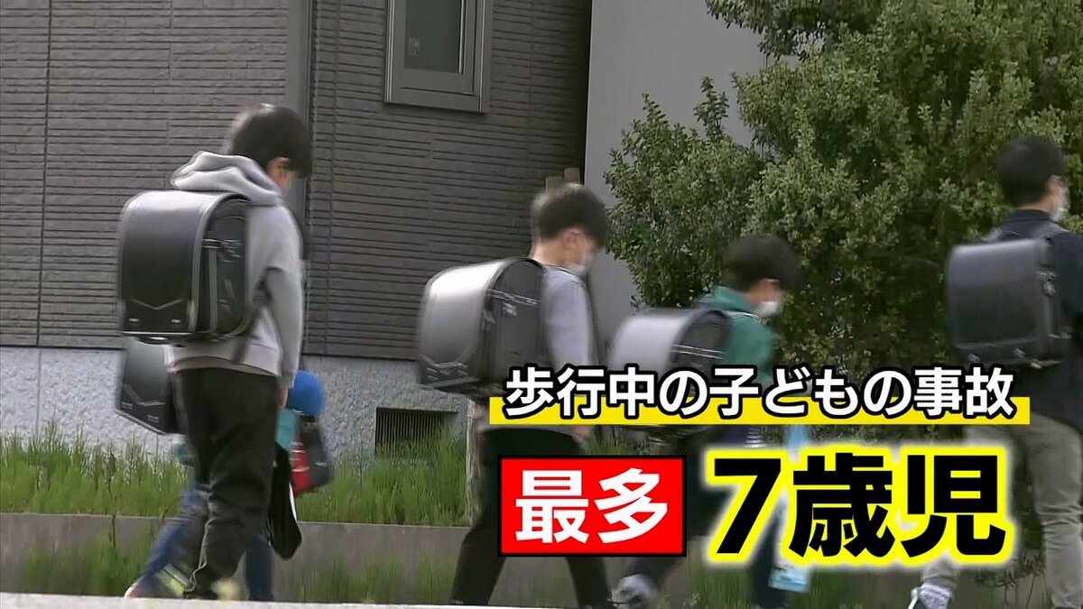 子どもの視野」は大人の“3分の2” 歩行中の死傷が最多「魔の7歳」を交通