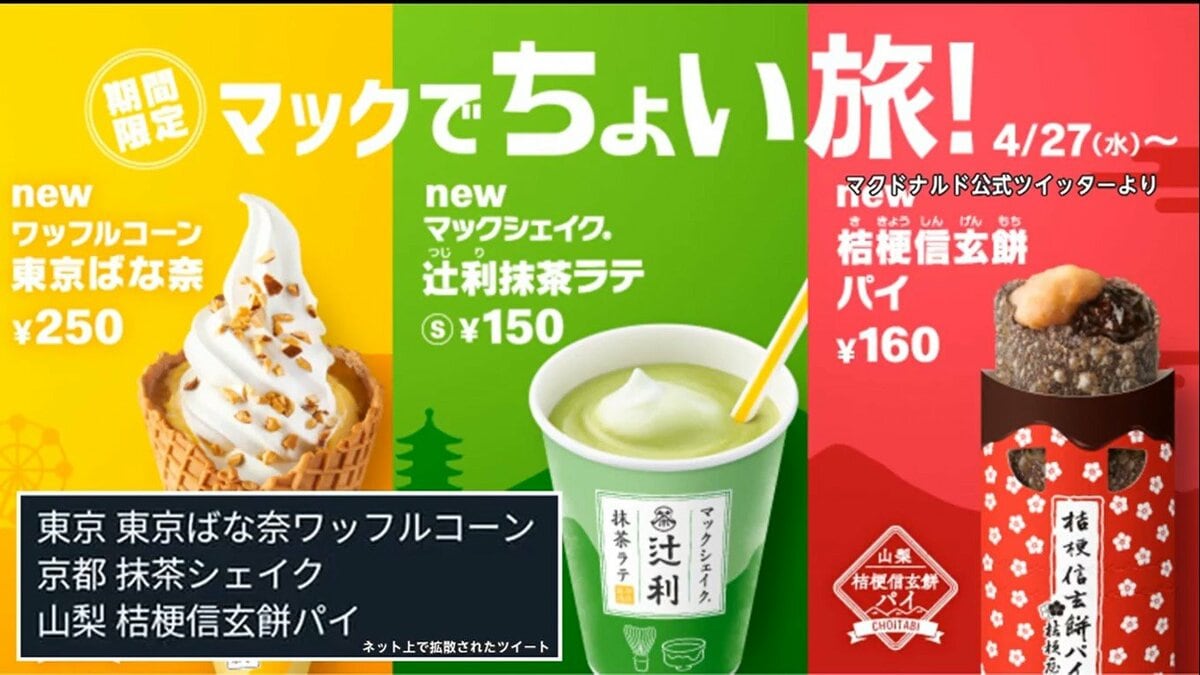 誰が？マックの新商品名を全て的中したツイートが波紋…ナゲット値下げ