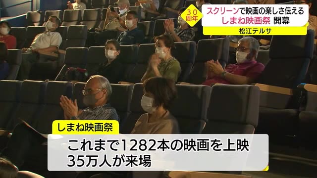 スクリーンで楽しんで 映画館のない地域で上映 しまね映画祭 開幕 島根 松江市