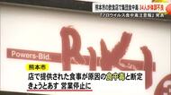 ３４人が下痢や発熱など訴え　飲食店でノロウイルスによる集団食中毒　熊本市が注意報発表